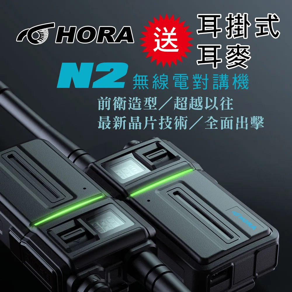 HORA N2 無線電對講機 歷史價格詳細信息
