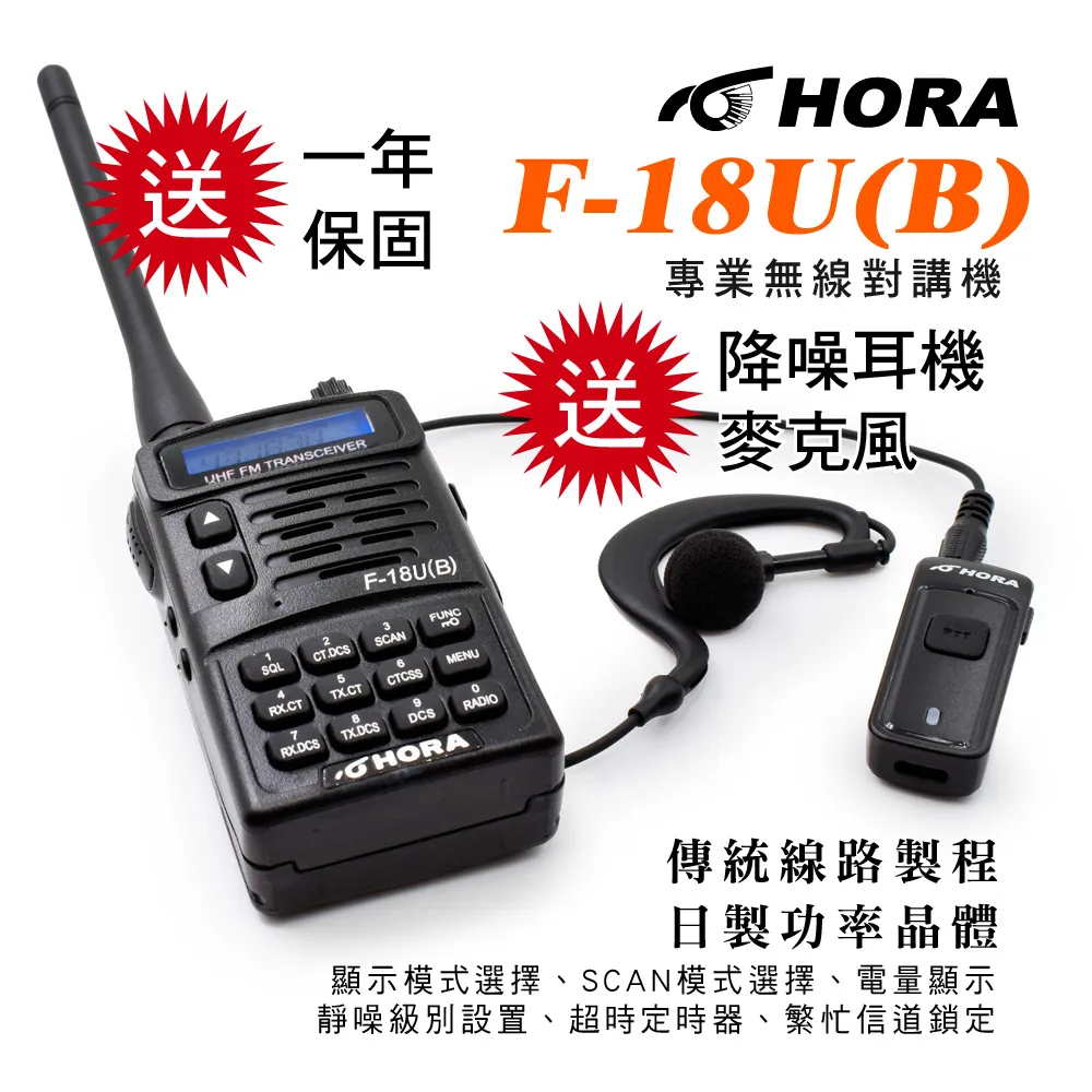 HORA F-18U(B) 無線電對講機 歷史價格詳細信息