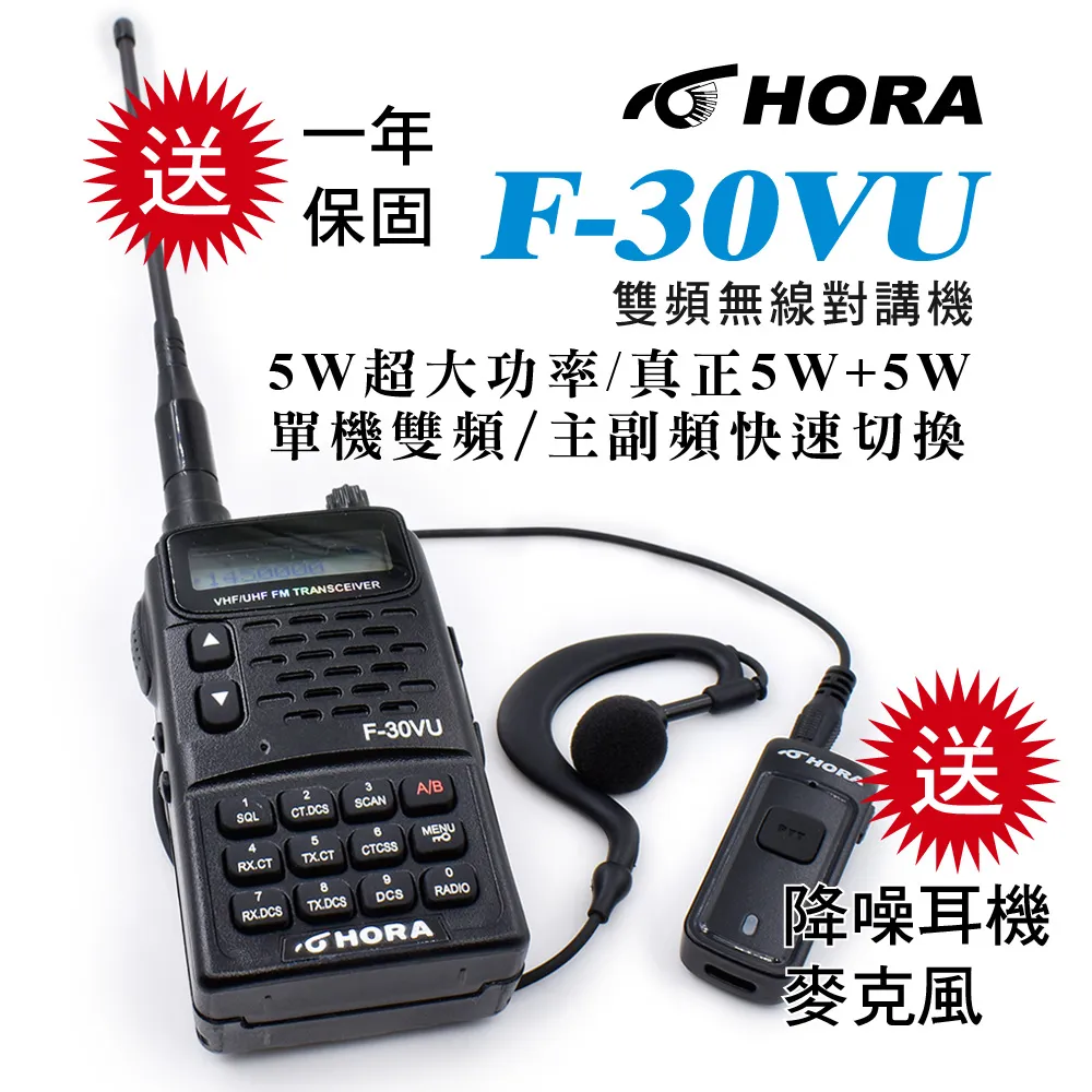 HORA  F-30VU  雙頻雙待  無線電對講機 歷史價格詳細信息