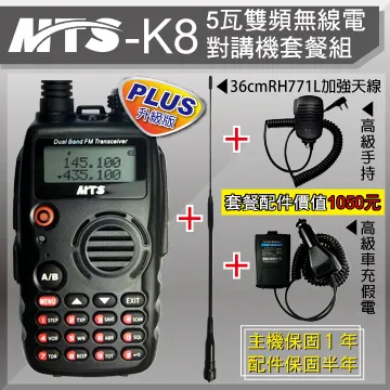 MTS MTS-K8 PLUS 升級版 VHF UHF 雙頻 手持對講機〔第三代 A/B 雙守不亂跳〕開收據 可議可面交 歷史價格詳細信息