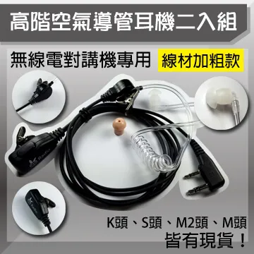 無線電對講機專用 空氣導管耳機麥克風 Fire Monster (K型 2入) 歷史價格詳細信息
