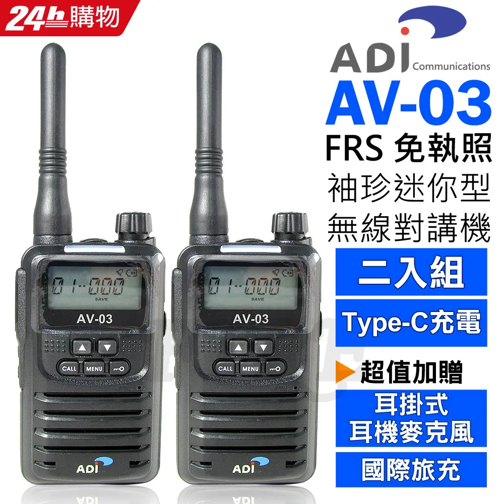 【ADI】FRS 免執照 袖珍迷你型 無線電對講機-2入組(AV-03) 歷史價格詳細信息