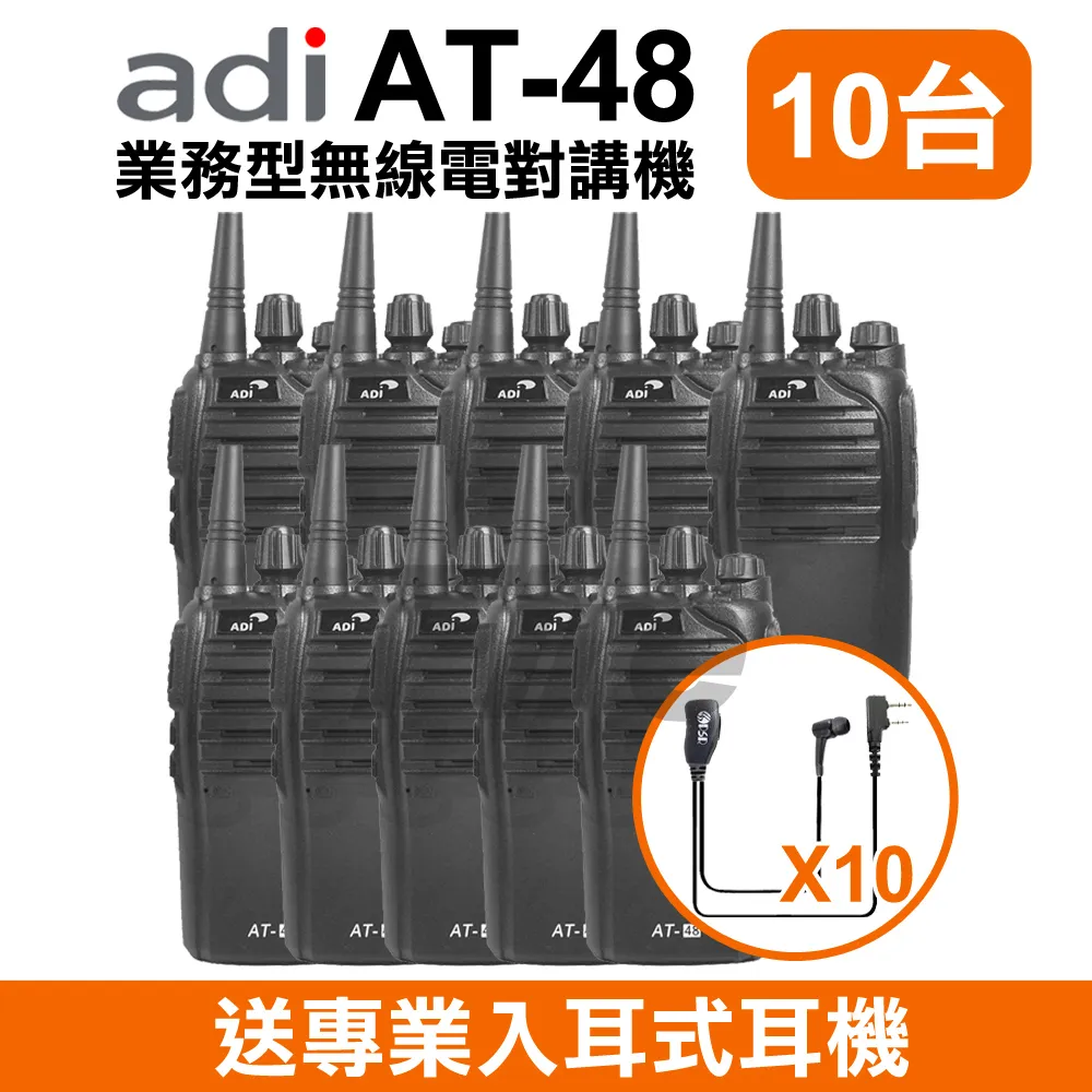 ADI 業務型 手持式無線電對講機 AT-48 歷史價格詳細信息