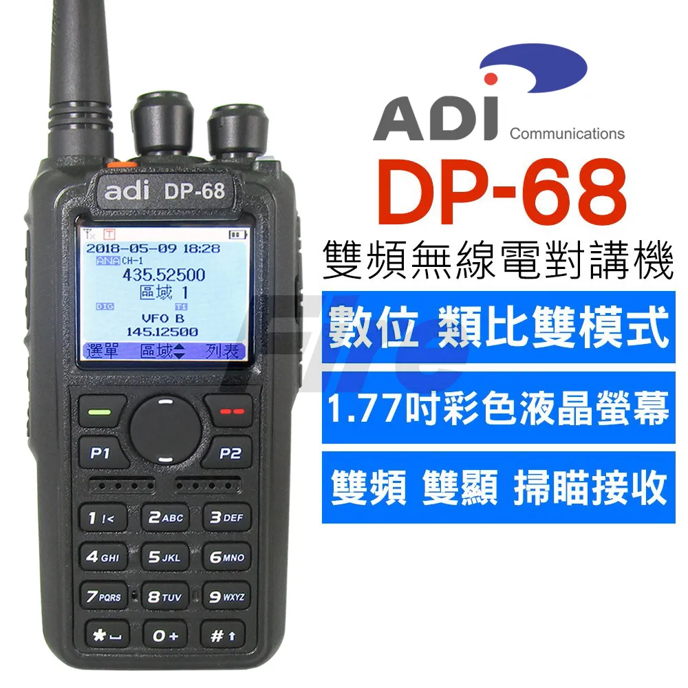 ADI DP-168UV DMR數位 類比 雙頻 雙模無線電對講機 全彩繁中 DP168 歷史價格詳細信息