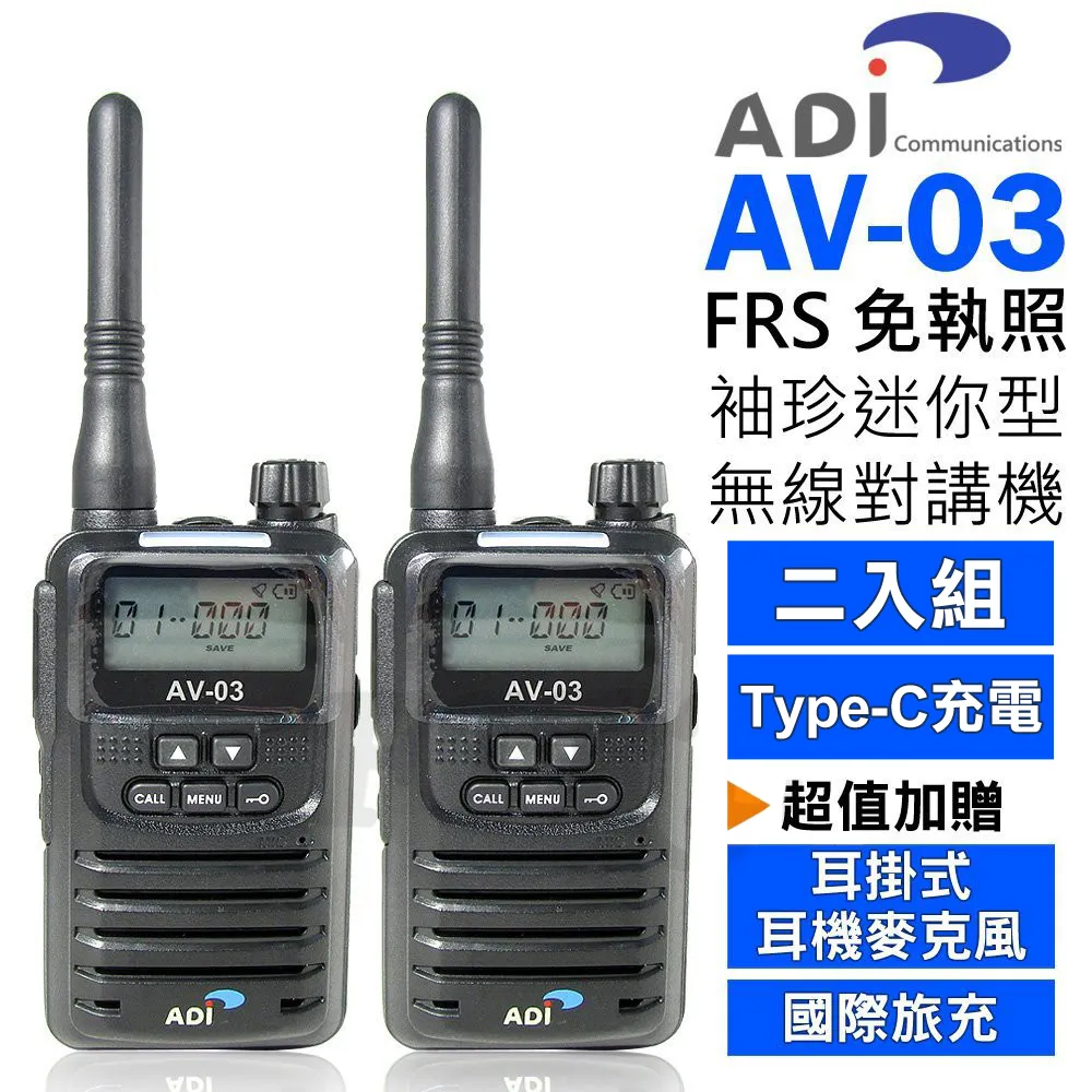 【ADI】FRS 免執照 袖珍迷你型 無線電對講機-2入組(AV-03) 歷史價格詳細信息