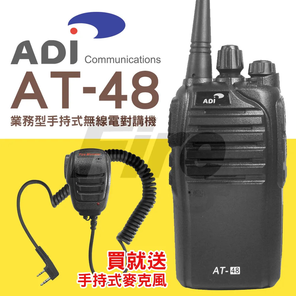 ADI 業務型 手持式無線電對講機 AT-48 價格比較,價格查詢,歷史價格詳細信息