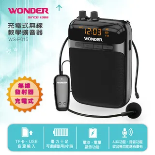WONDER旺德 充電式多功能教學擴音器 WS-P014 歷史價格詳細信息