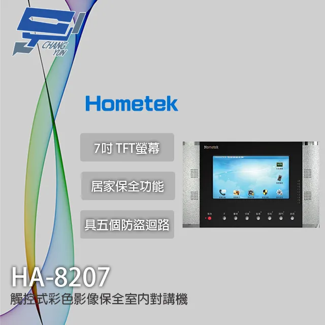 Hometek HA-8208 8吋 觸控式彩色影像保全室內機 具五個防盜迴路 可設七只副機 歷史價格詳細信息