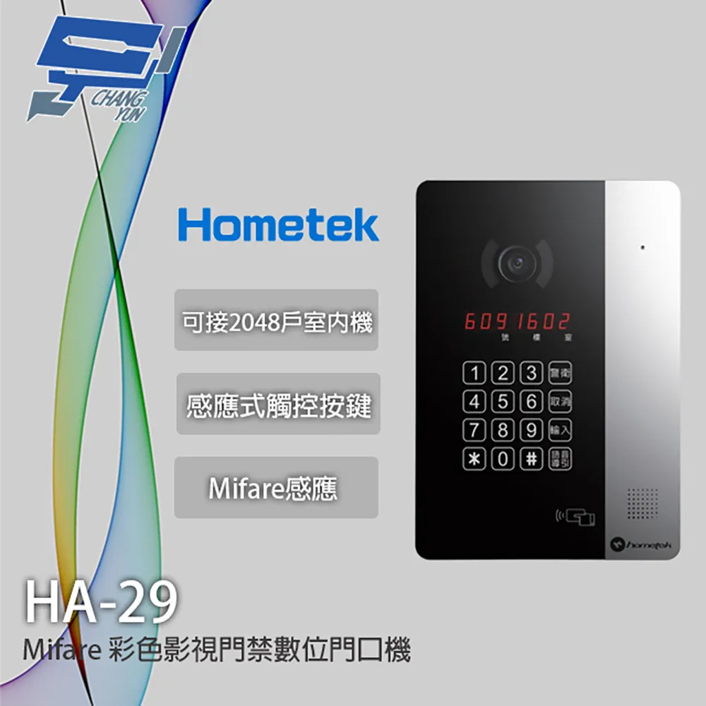 Hometek HA-8208 8吋 觸控式彩色影像保全室內機 具五個防盜迴路 可設七只副機 歷史價格詳細信息