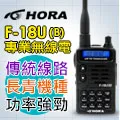 HORA F-18U(B) 無線電對講機 歷史價格詳細信息