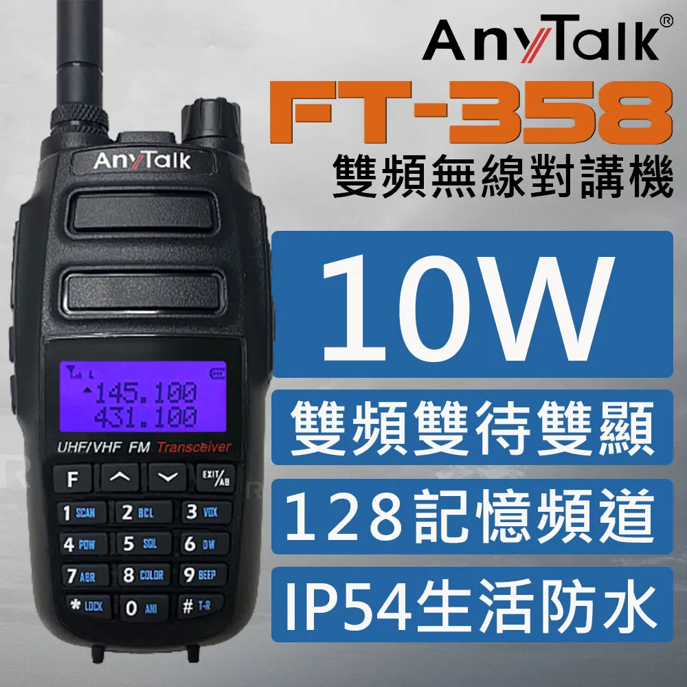 【AnyTalk】FT-359 5W雙頻雙待無線電對講機(雙天線) 歷史價格詳細信息