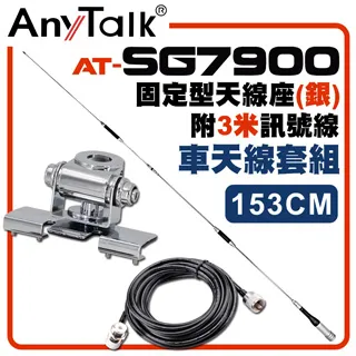 AnyTalk[車天線組合][SG7000天線+銀色固定型天線座+3米訊號線] 歷史價格詳細信息