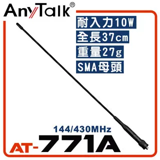 【AnyTalk】AT-951A  無線電對講機天線 歷史價格詳細信息