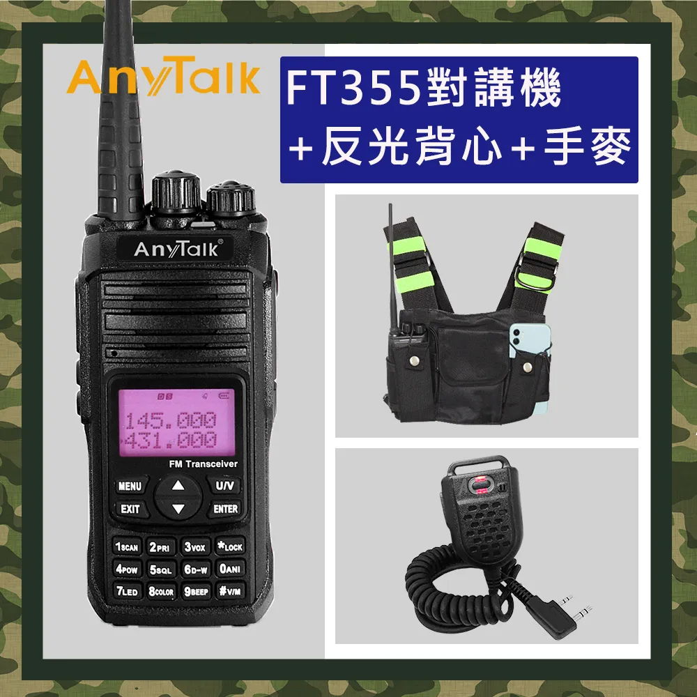 【AnyTalk】三等雙頻10W業餘無線對講機(FT-355) 歷史價格詳細信息