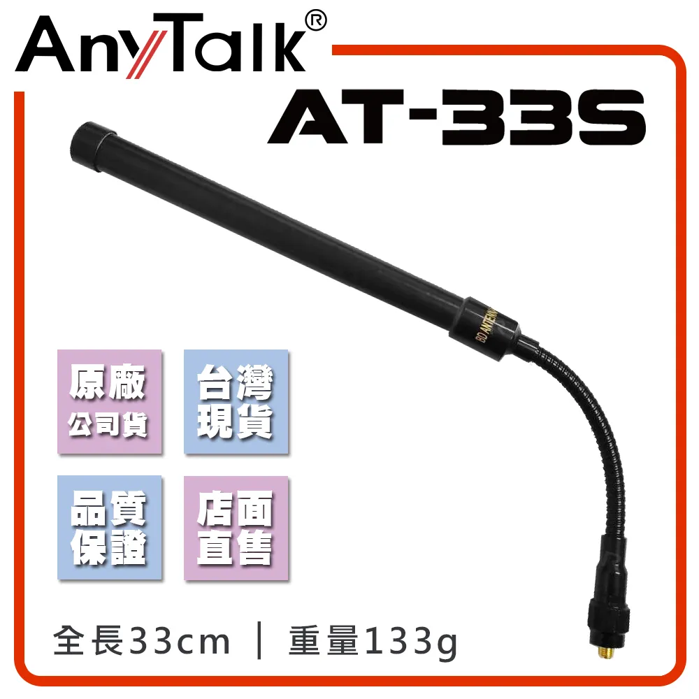 【AnyTalk】AT-951A  無線電對講機天線 歷史價格詳細信息
