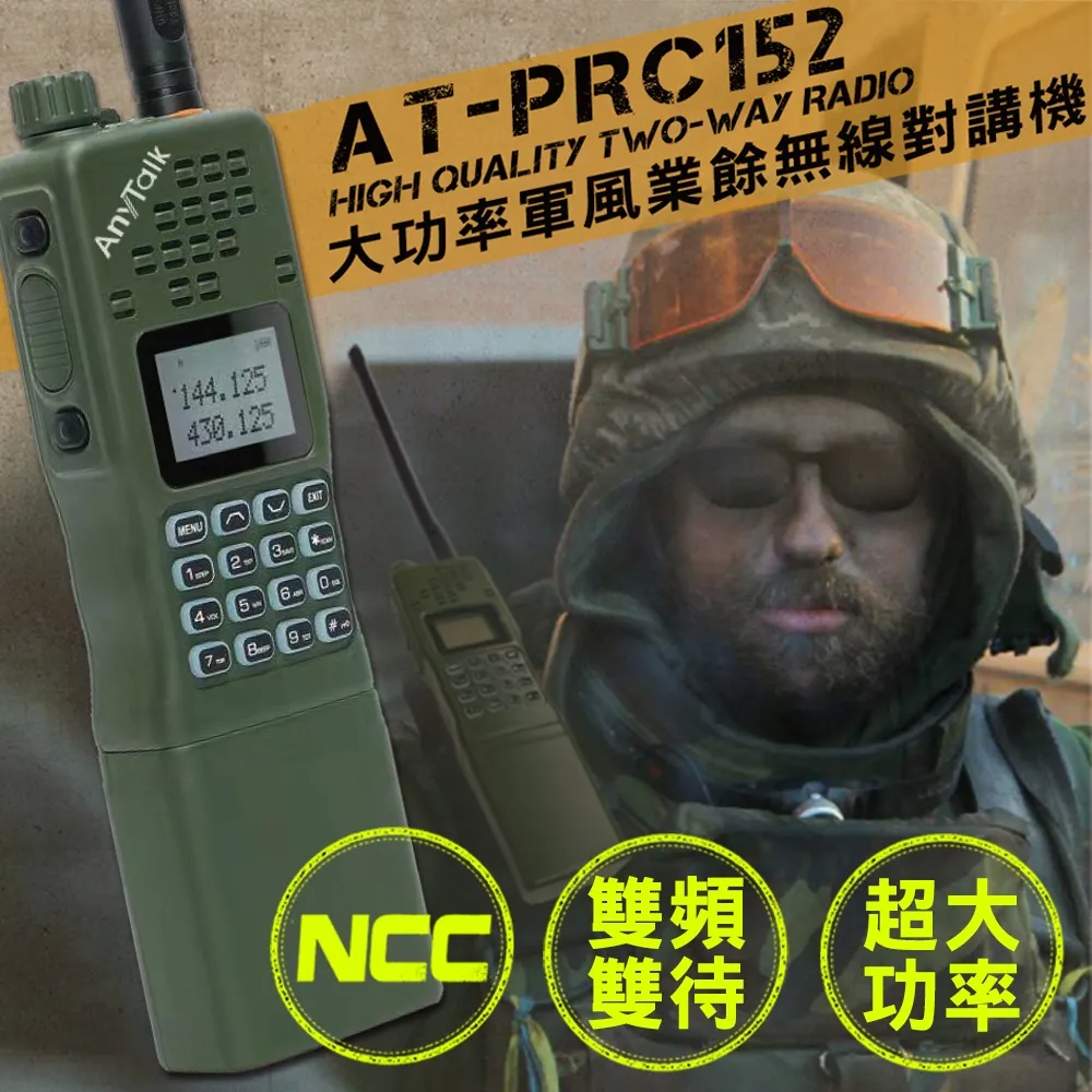 AnyTalk  AT-PRC152 10w 大功率 軍風 業餘無線對講機《 ATPRC152 》四頻接收 歷史價格詳細信息