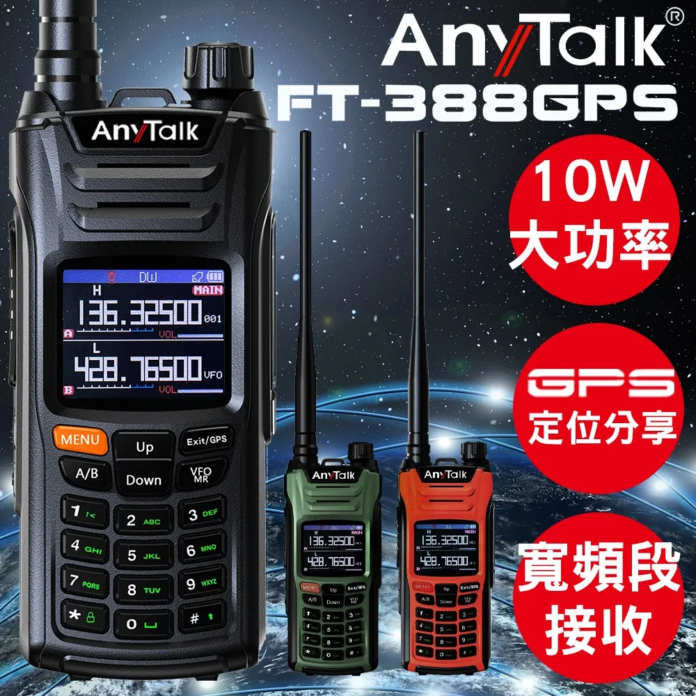 【AnyTalk】FT-359 5W雙頻雙待無線電對講機(雙天線) 歷史價格詳細信息