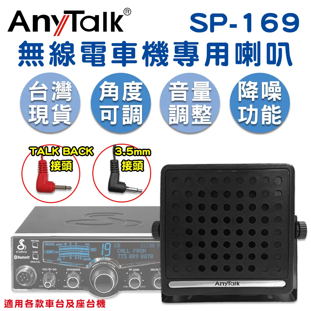 【AnyTalk】SP-169無線電車機專用喇叭(TAKE BACK 車載對講機外接音箱) 歷史價格詳細信息