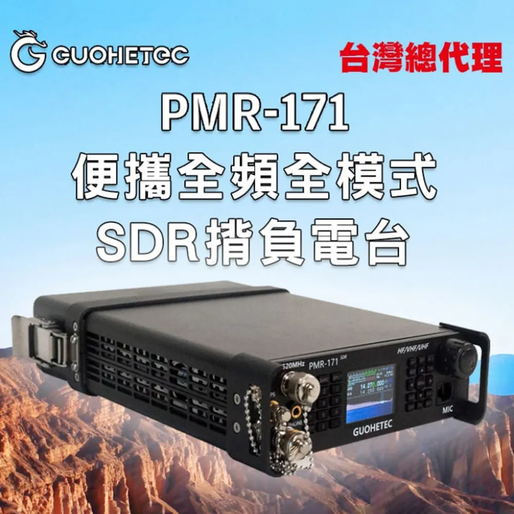 【AnyTalk】GUOHETEC 國赫 PMR-171便攜全頻全模式SDR揹負電台(贈短波天線+扁折天線+手柄+背包) 歷史價格詳細信息