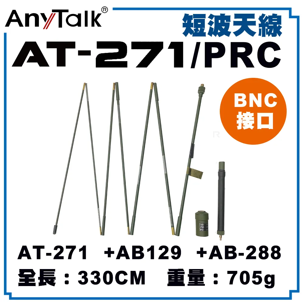 【AnyTalk】AT-951A  無線電對講機天線 歷史價格詳細信息