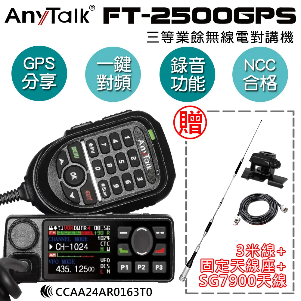 【AnyTalk】FT-2500GPS 車機(贈M58吸盤天線) 歷史價格詳細信息