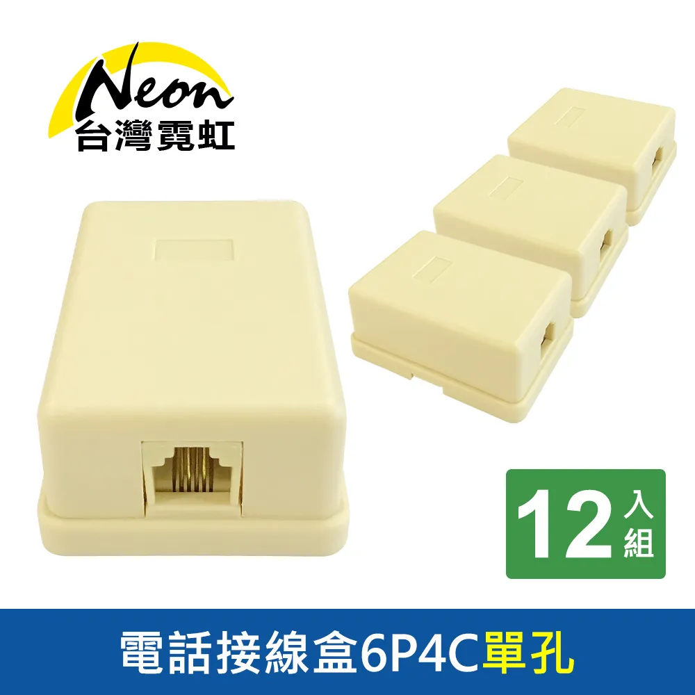 單孔電話盒 一分一電話盒 電話線 分線盒 美式電話盒 一進一出（含稅） 歷史價格詳細信息