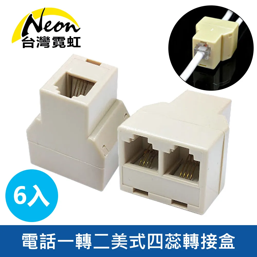 電話一轉二美式四蕊快速頭6入組 歷史價格詳細信息