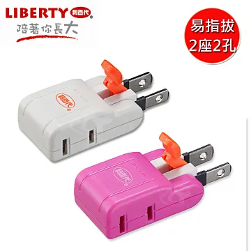 LIBERTY利百代 四插孔分接式插座1入 LB-481 歷史價格詳細信息