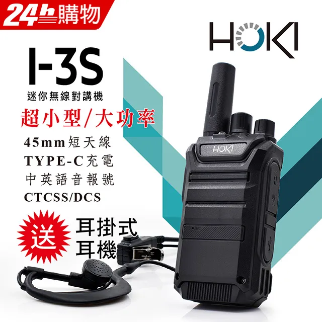 【HOKI】I-3S 迷你型無線對講機(送耳掛式耳麥) 歷史價格詳細信息