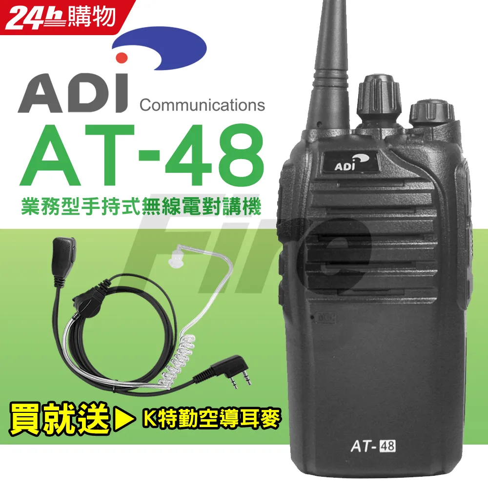 ADI 業務型 手持式無線電對講機 AT-48 歷史價格詳細信息