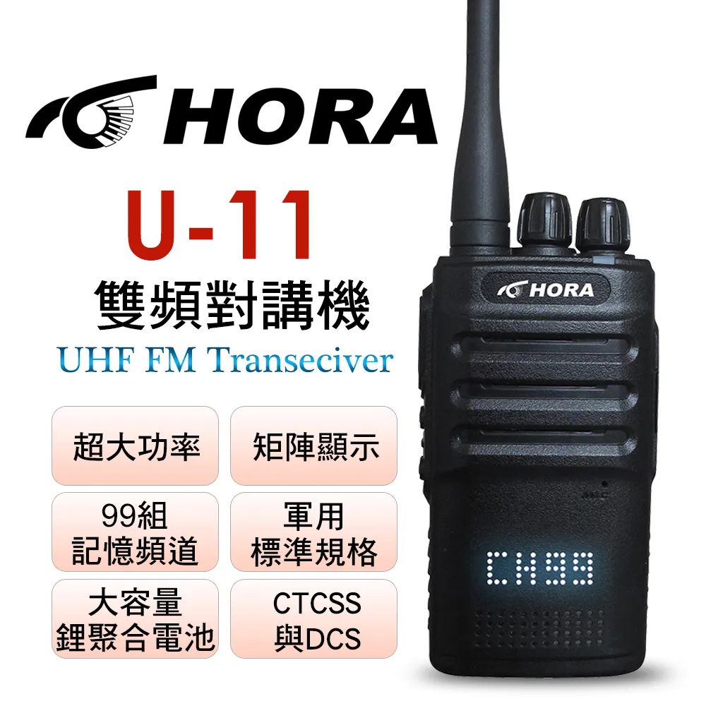 HORA U-11 螢幕下顯示 無線電 對講機 業務機 免執照 大功率 抗干擾 距離遠 歷史價格詳細信息