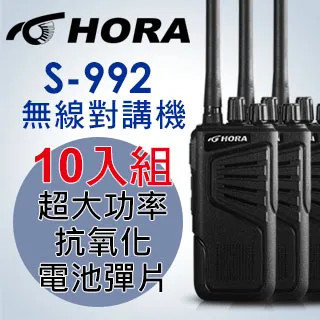 【HORA】無線電對講機(S-992) 歷史價格詳細信息