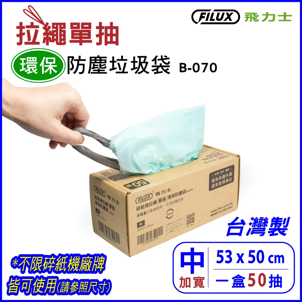 FILUX 飛力士 拉繩單抽環保防塵袋【補充包】B-071 歷史價格詳細信息