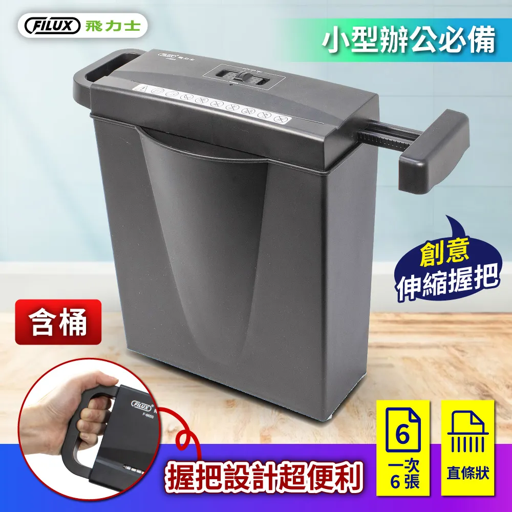 FILUX 飛力士 直條狀伸縮拉桿多用途碎紙機_F665S(機頭)_家用碎紙機必備 歷史價格詳細信息