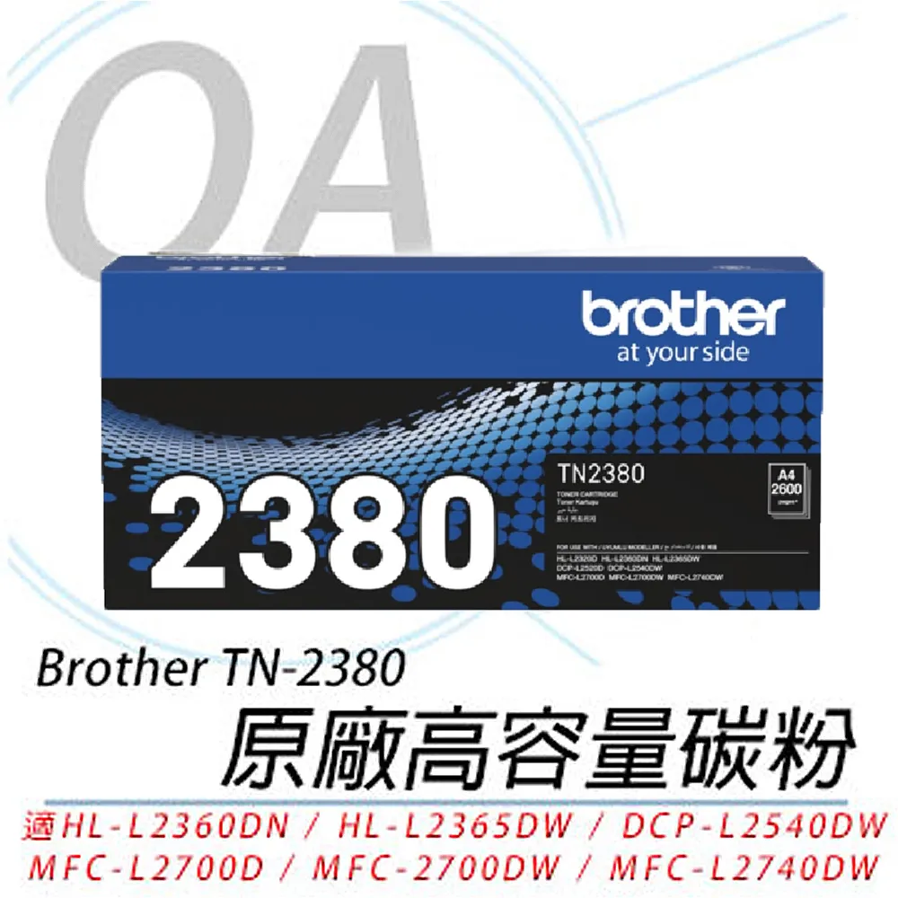 (原廠公司貨)Brother TN-2380 原廠高容量黑色碳粉匣 歷史價格詳細信息