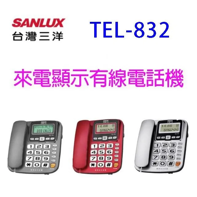 【SANLUX 台灣三洋】TEL-839 大字鍵有線電話(顏色隨機出貨) 歷史價格詳細信息