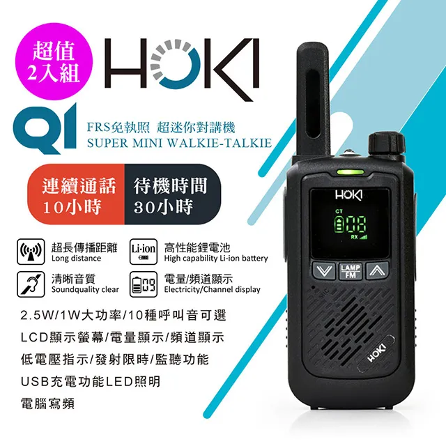 【HOKI】Q1 迷你型對講機(2入組) 歷史價格詳細信息
