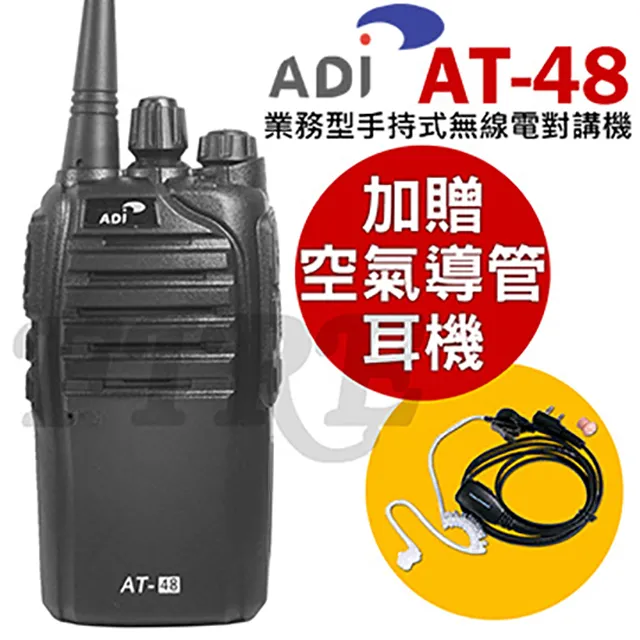 ADI 業務型 手持式無線電對講機 AT-48 歷史價格詳細信息