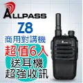 ALLPASS 業務對講機 Z8~2入同捆包 歷史價格詳細信息