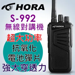 【HORA】無線電對講機(S-992) 歷史價格詳細信息