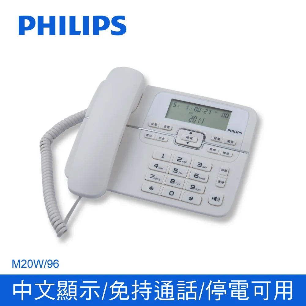 PHILIPS 飛利浦 來電顯示有線電話 M20 時尚黑 歷史價格詳細信息