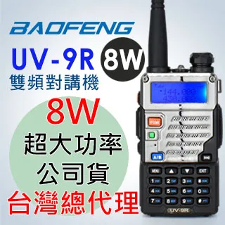 【BAOFENG 寶峰】8W雙頻對講機(UV-9R) 歷史價格詳細信息
