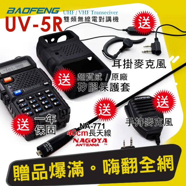 BAOFENG 寶峰 UV-5R 雙頻對講機(送原廠VF-10K托咪) 歷史價格詳細信息
