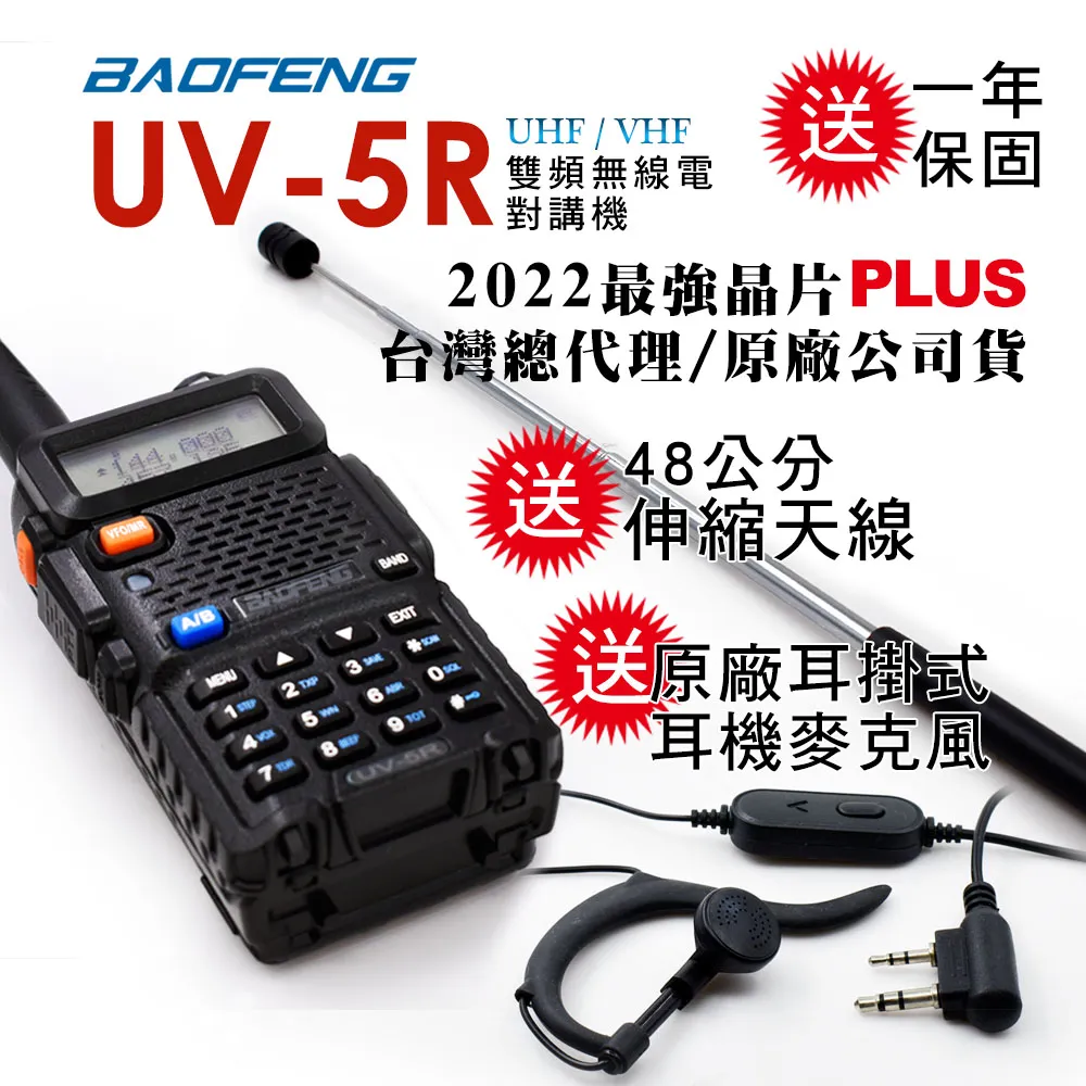 【BAOFENG 寶峰】雙頻對講機 送矽膠保護套(UV-5R) 歷史價格詳細信息