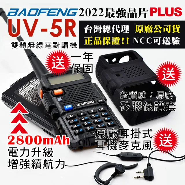 【BAOFENG 寶峰】雙頻對講機 送矽膠保護套(UV-5R) 歷史價格詳細信息