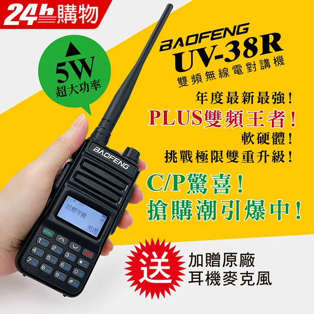 【BAOFENG 寶峰】雙頻對講機(UV-38R) 歷史價格詳細信息
