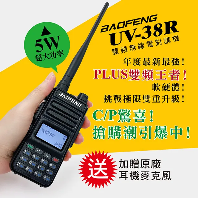 【BAOFENG 寶峰】雙頻對講機(UV-38R) 歷史價格詳細信息