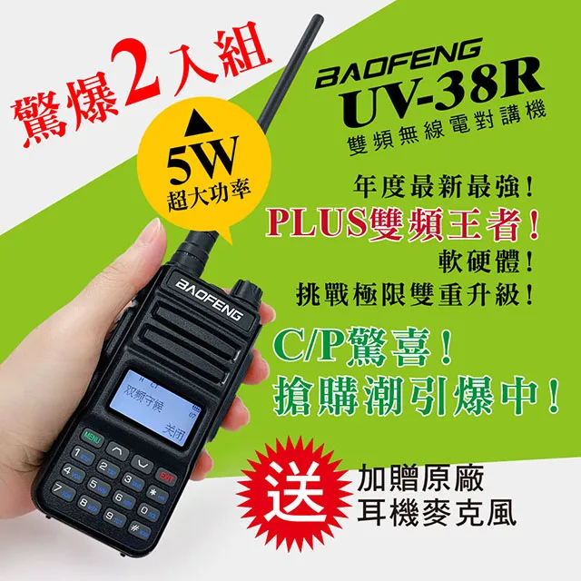【BAOFENG 寶峰】雙頻對講機(UV-38R) 歷史價格詳細信息
