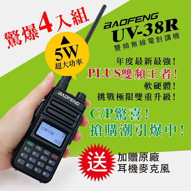 【BAOFENG 寶峰】雙頻對講機(UV-38R) 歷史價格詳細信息