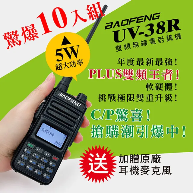 【BAOFENG 寶峰】雙頻對講機(UV-38R) 歷史價格詳細信息